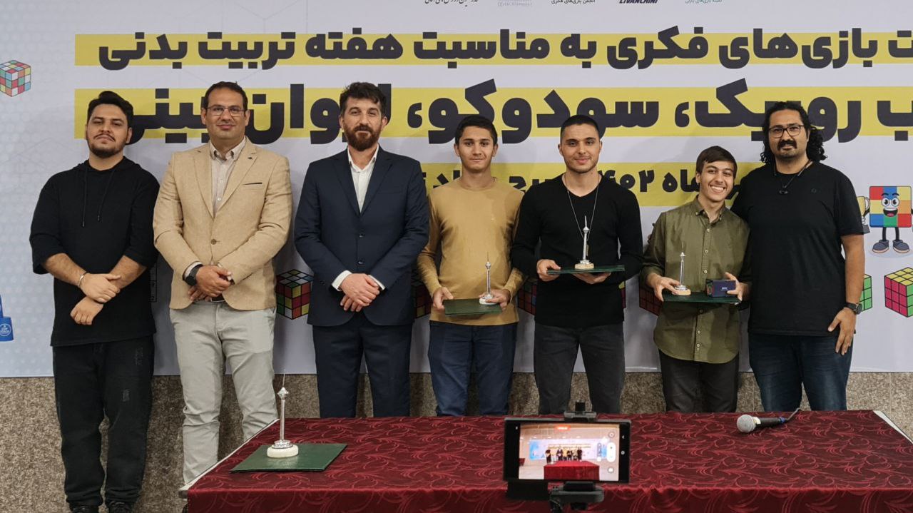 مسابقه قهرمانی روبیک‌ هفته تربیت بدنی