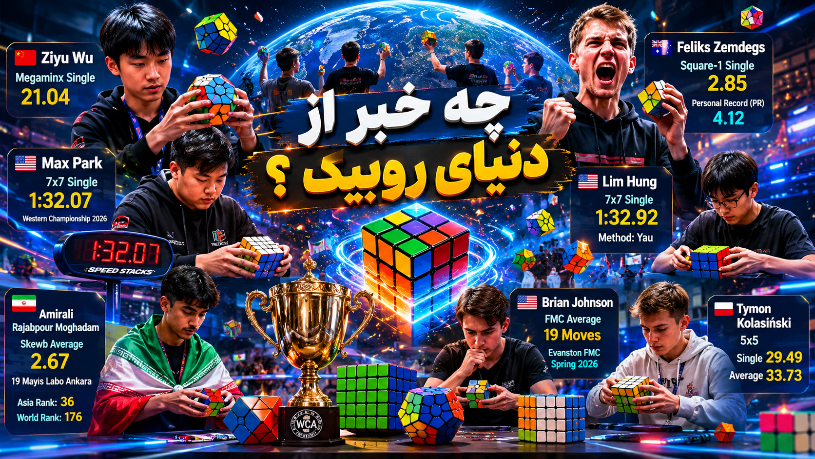 چه خبر از دنیای روبیک؟